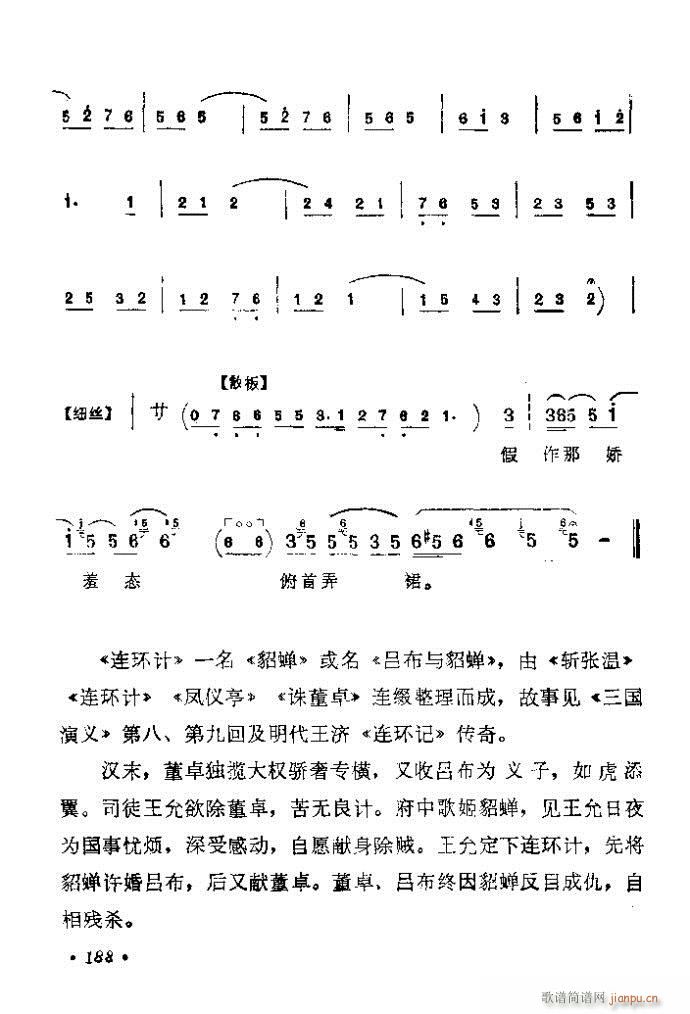 161-200(京剧曲谱)28