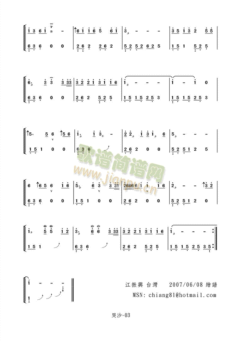 哭砂(古筝扬琴谱)3