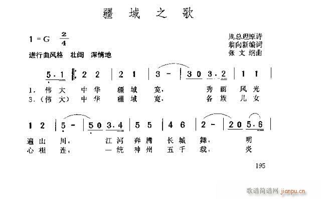 疆域之歌(四字歌谱)1