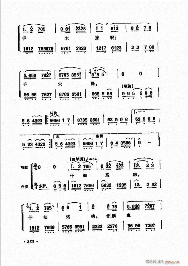 京劇 程硯秋唱腔選312 371(京劇曲譜)21