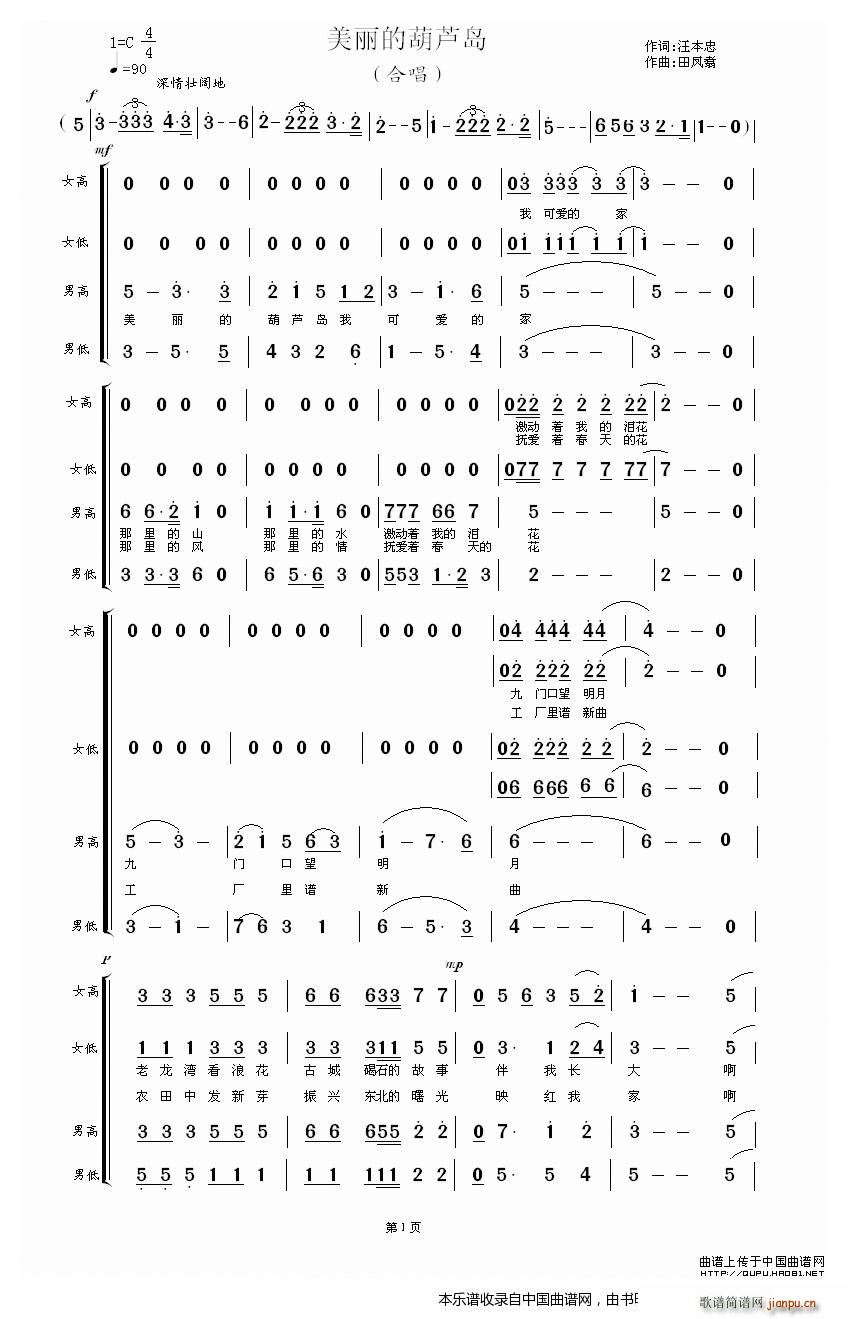 美丽的葫芦岛 混声合唱 合唱谱(合唱谱)1