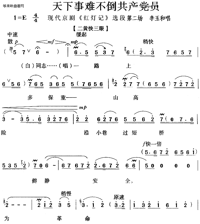 天下事难不倒员(七字歌谱)1