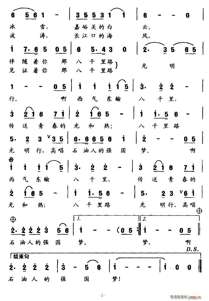 八千里路光明行 2