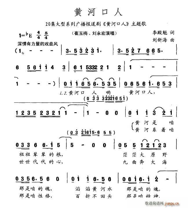 黄河口人(四字歌谱)1