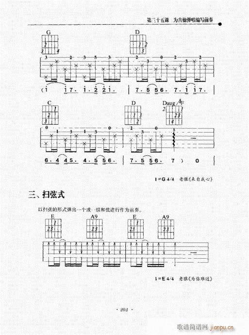 民谣吉他新教程181-215序(吉他谱)23