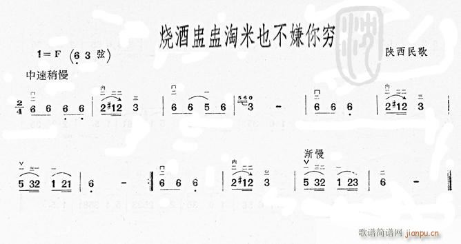 烧酒盅盅淘米也不嫌你穷(二胡谱)1