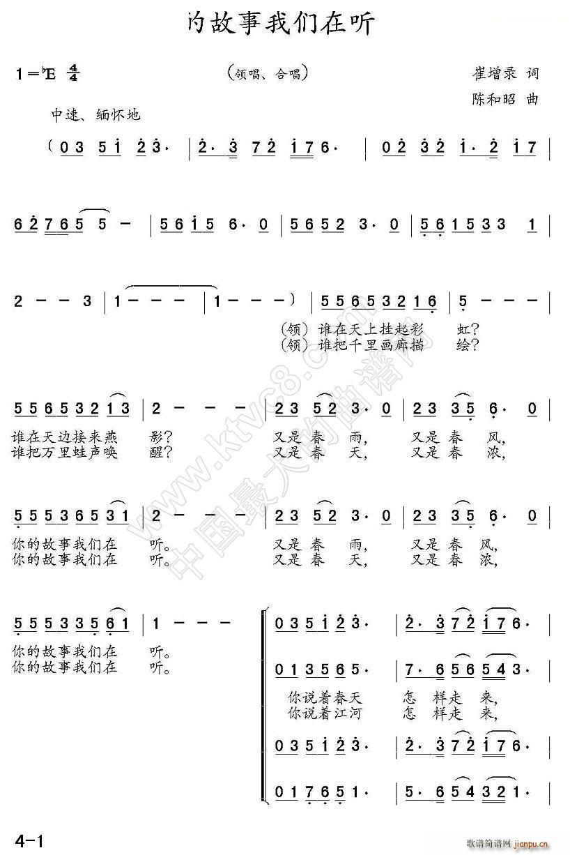 你的故事我們在聽(八字歌譜)1