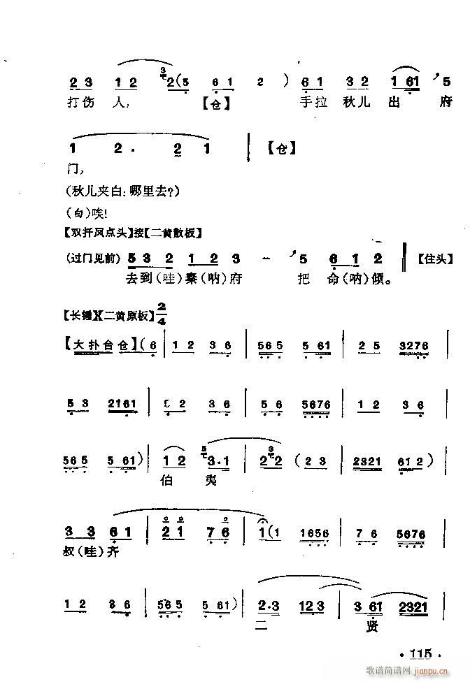 京劇 二堂舍子 4