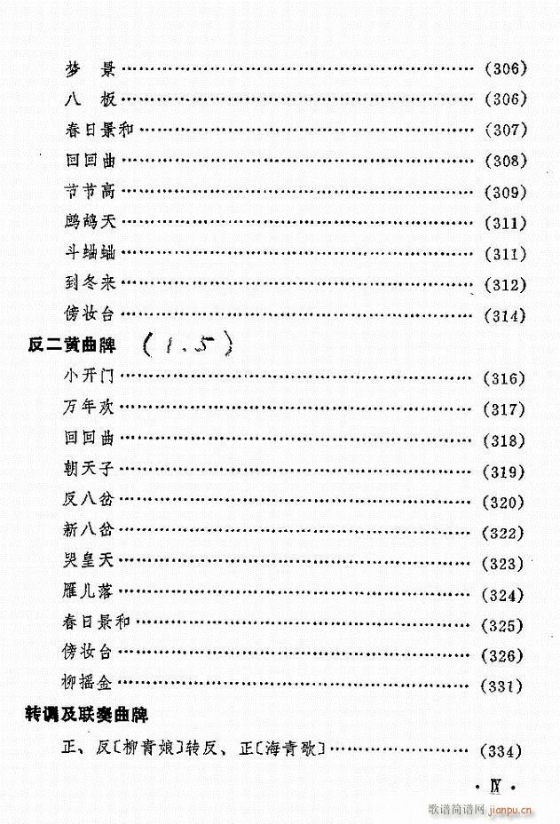 京劇傳統(tǒng)曲牌選目錄1 60(京劇曲譜)9