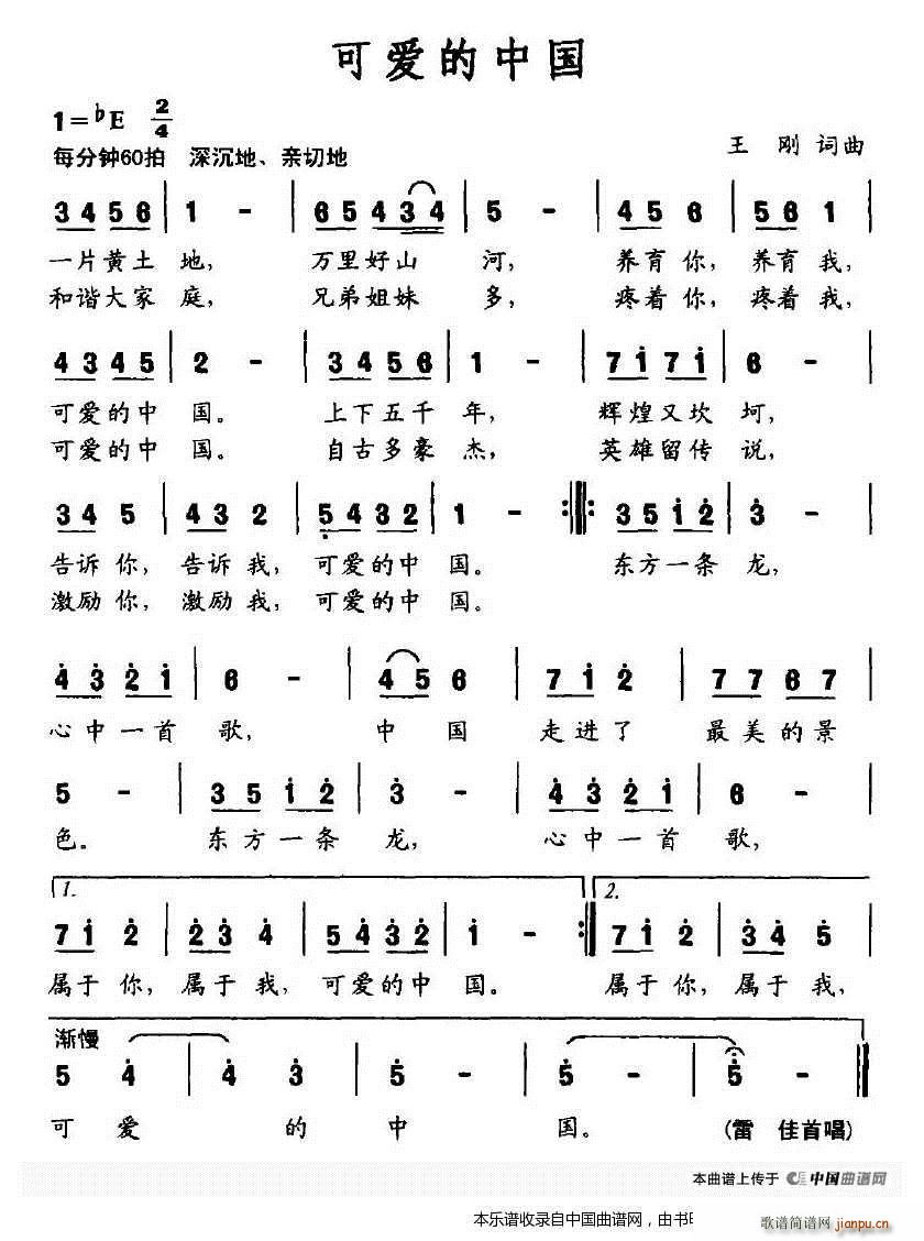可爱的中国 合唱谱 2