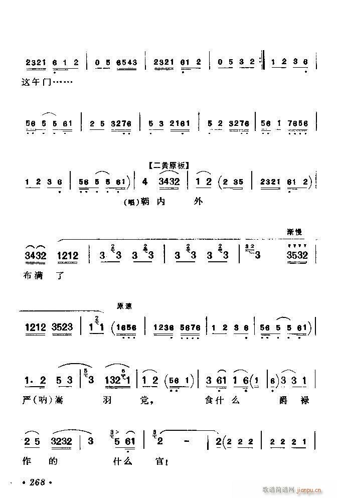 京劇著名唱腔選 上集 241 300(京劇曲譜)28