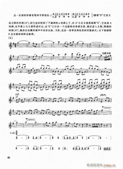 管乐队编配教程81-100 2