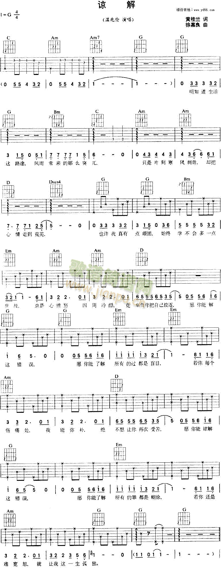 諒解(二字歌譜)1