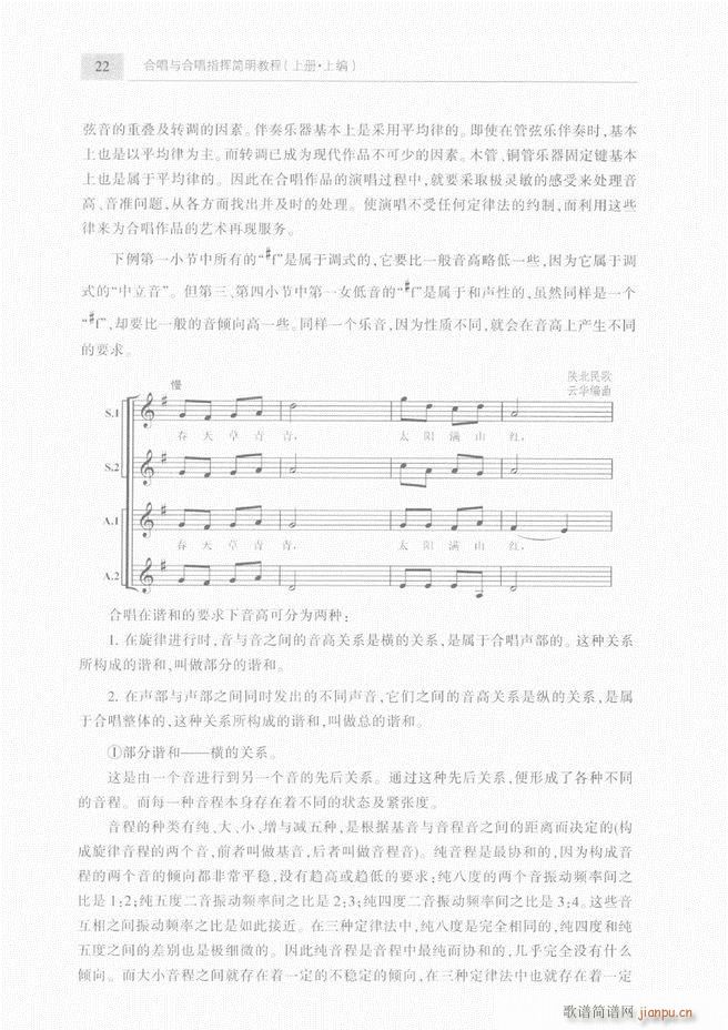 合唱与合唱指挥简明教程 上目录1 60(合唱谱)25