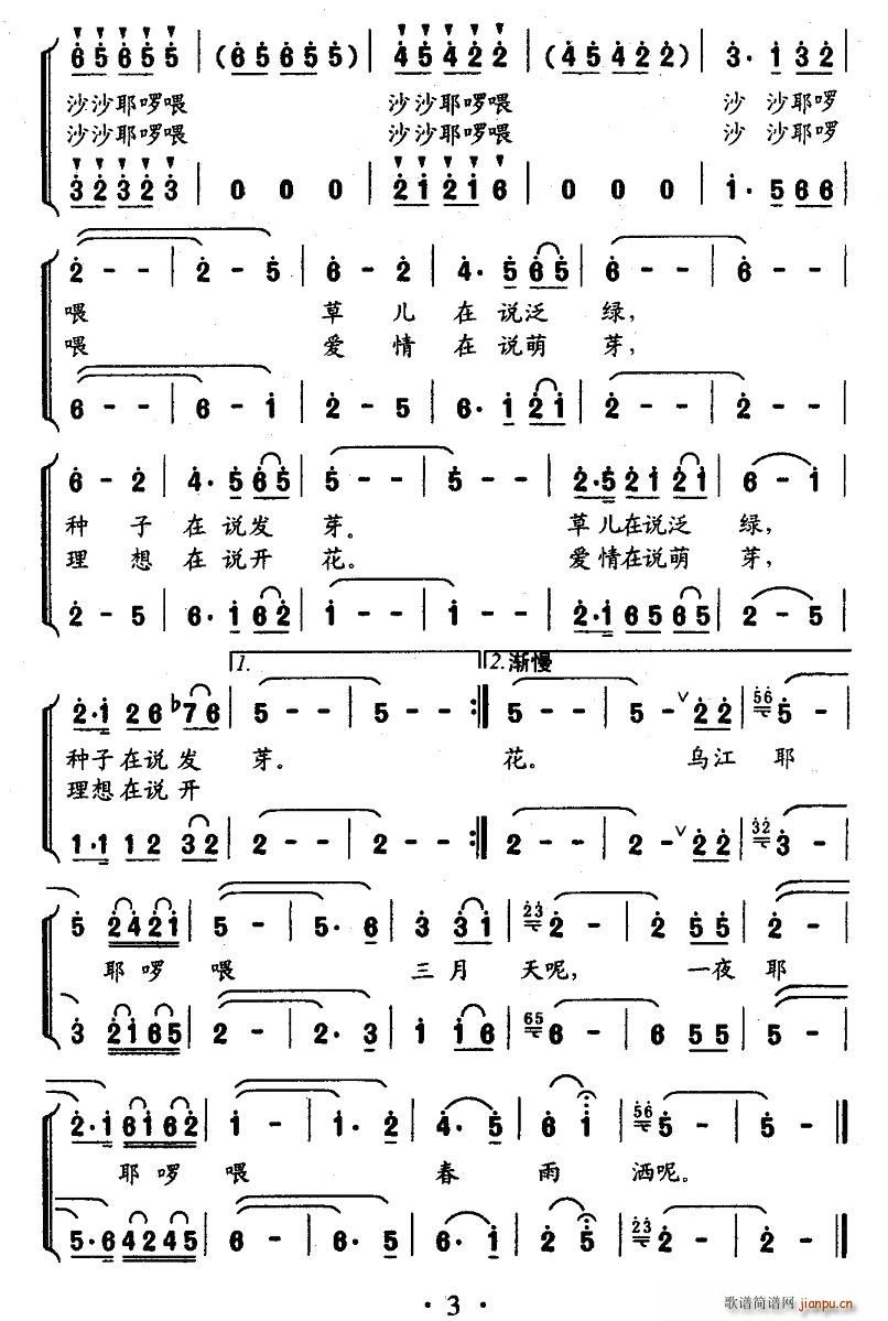 乌江春雨(四字歌谱)3
