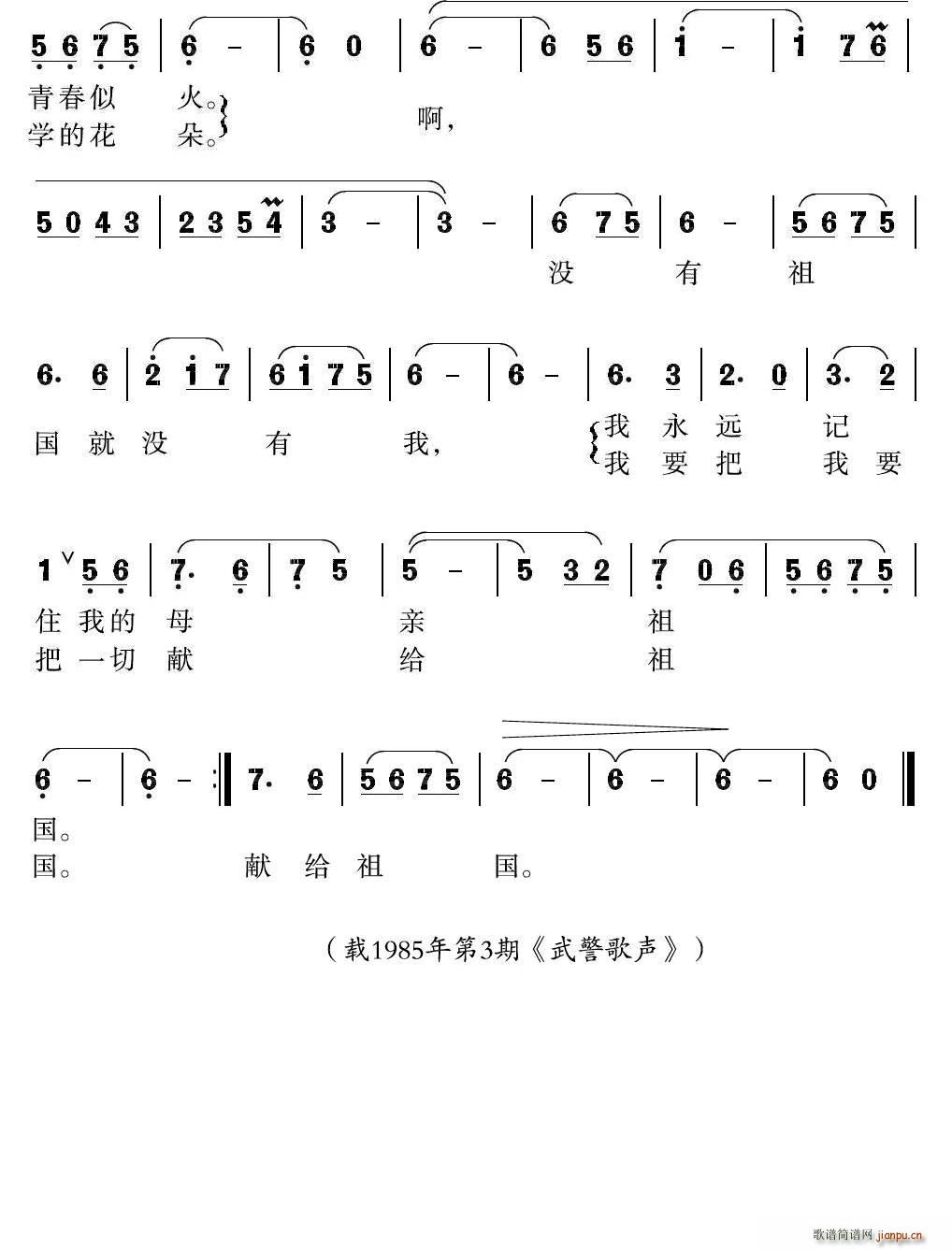 没有祖国就没有我 2