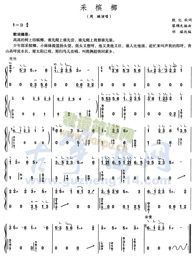 采槟榔(古筝扬琴谱)1