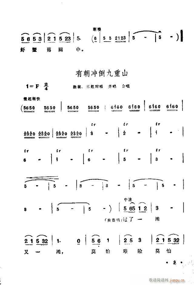 刘三姐(三字歌谱)9