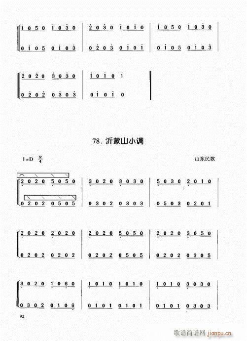 古筝启蒙81-108(古筝扬琴谱)12