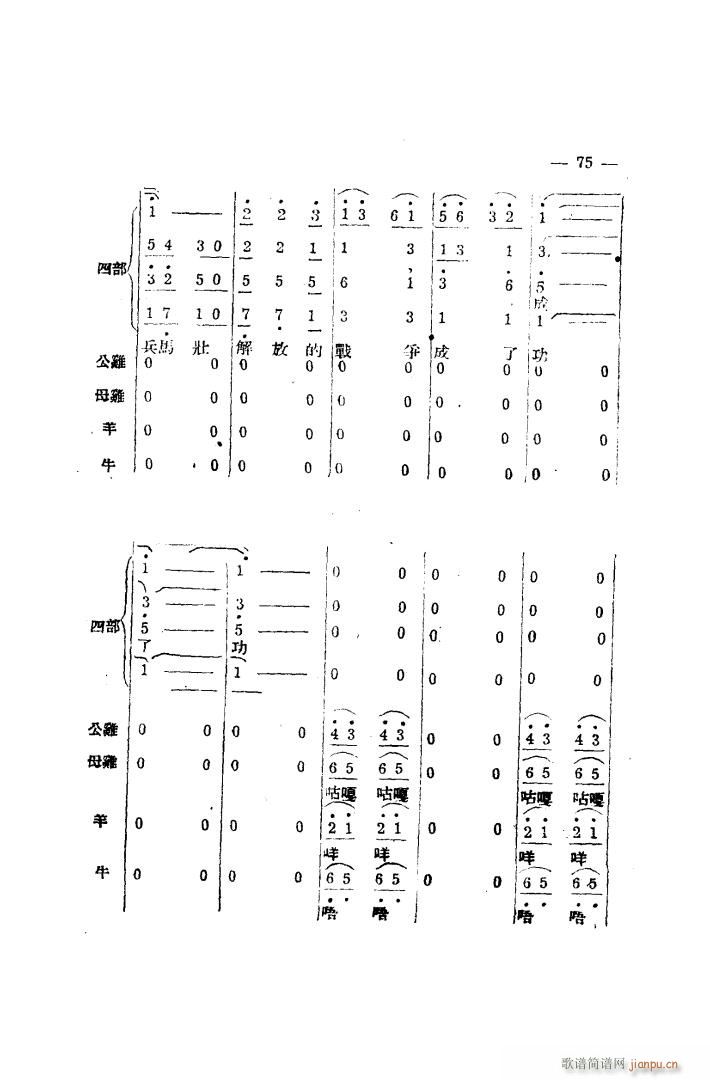 生产大合唱 完整本(九字歌谱)67