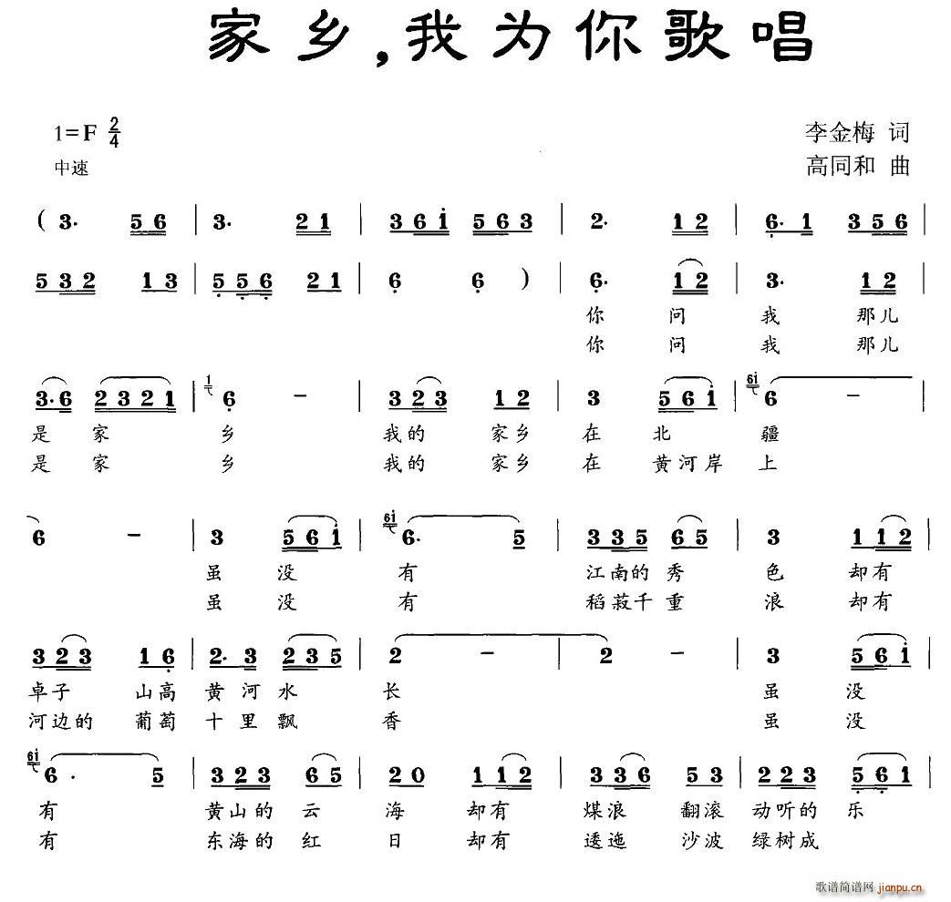 家鄉(xiāng)，我為你歌唱(八字歌譜)1