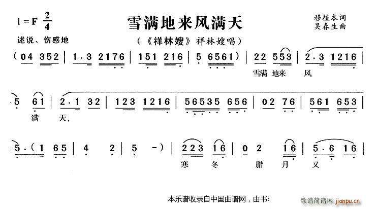 雪满地来风满天 祥林嫂唱段(黄梅戏曲谱)1