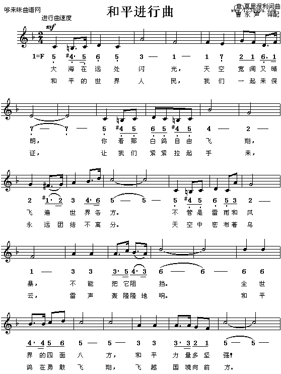 和平進(jìn)行曲(五字歌譜)1