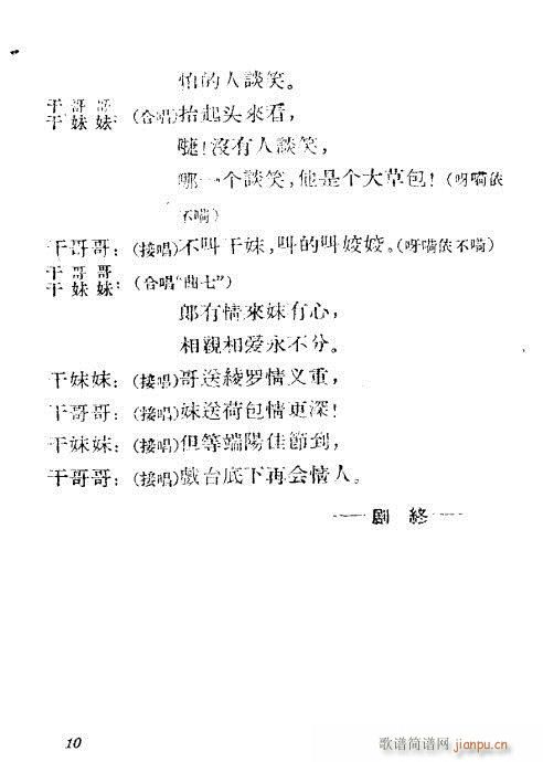 送绫罗(黄梅戏曲谱)10