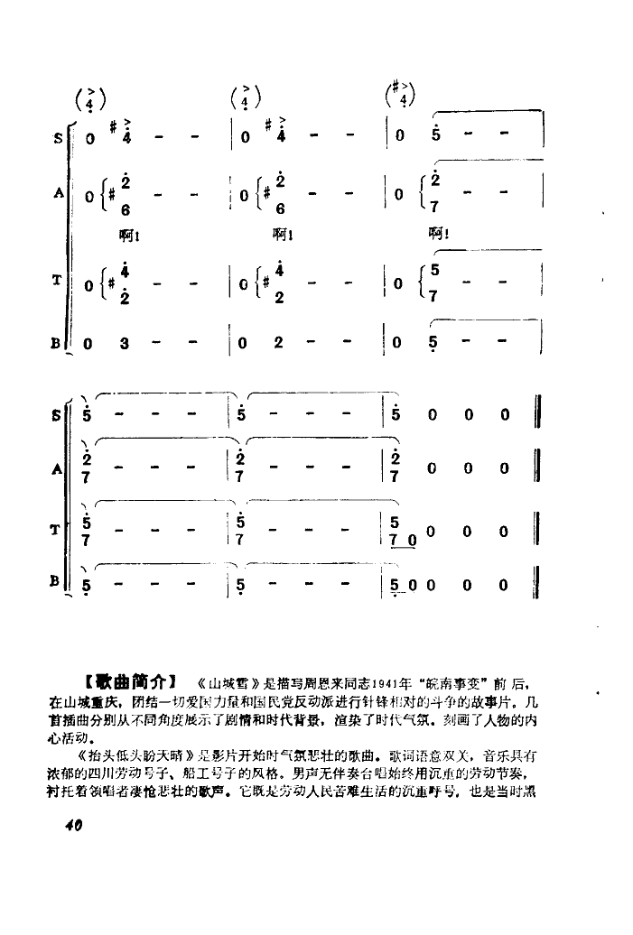 千古奇冤插曲之五(八字歌譜)7