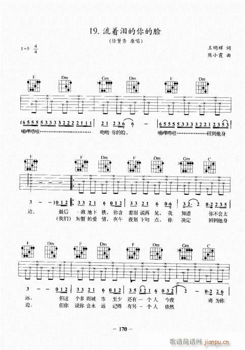 民谣吉他基础教程161-180(吉他谱)10