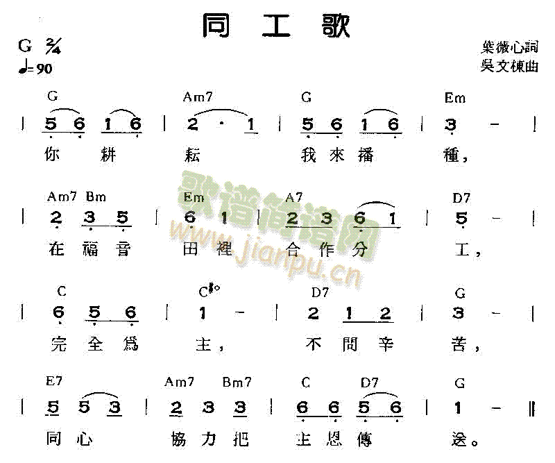 同工(二字歌谱)1