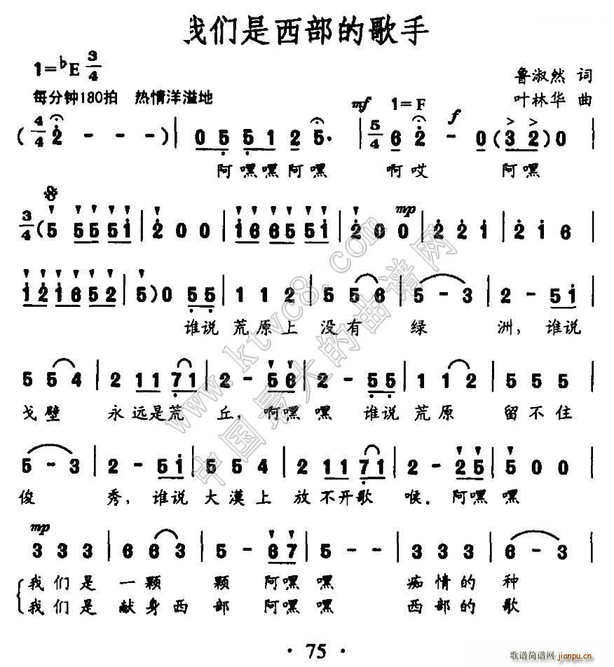 我們是西部的歌手(八字歌譜)1