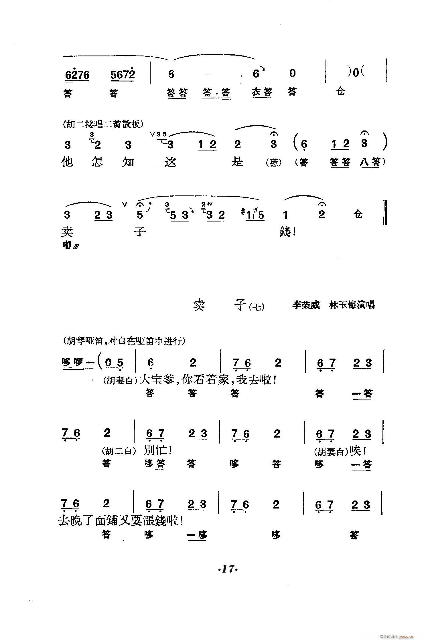 六号门 京剧(京剧曲谱)17