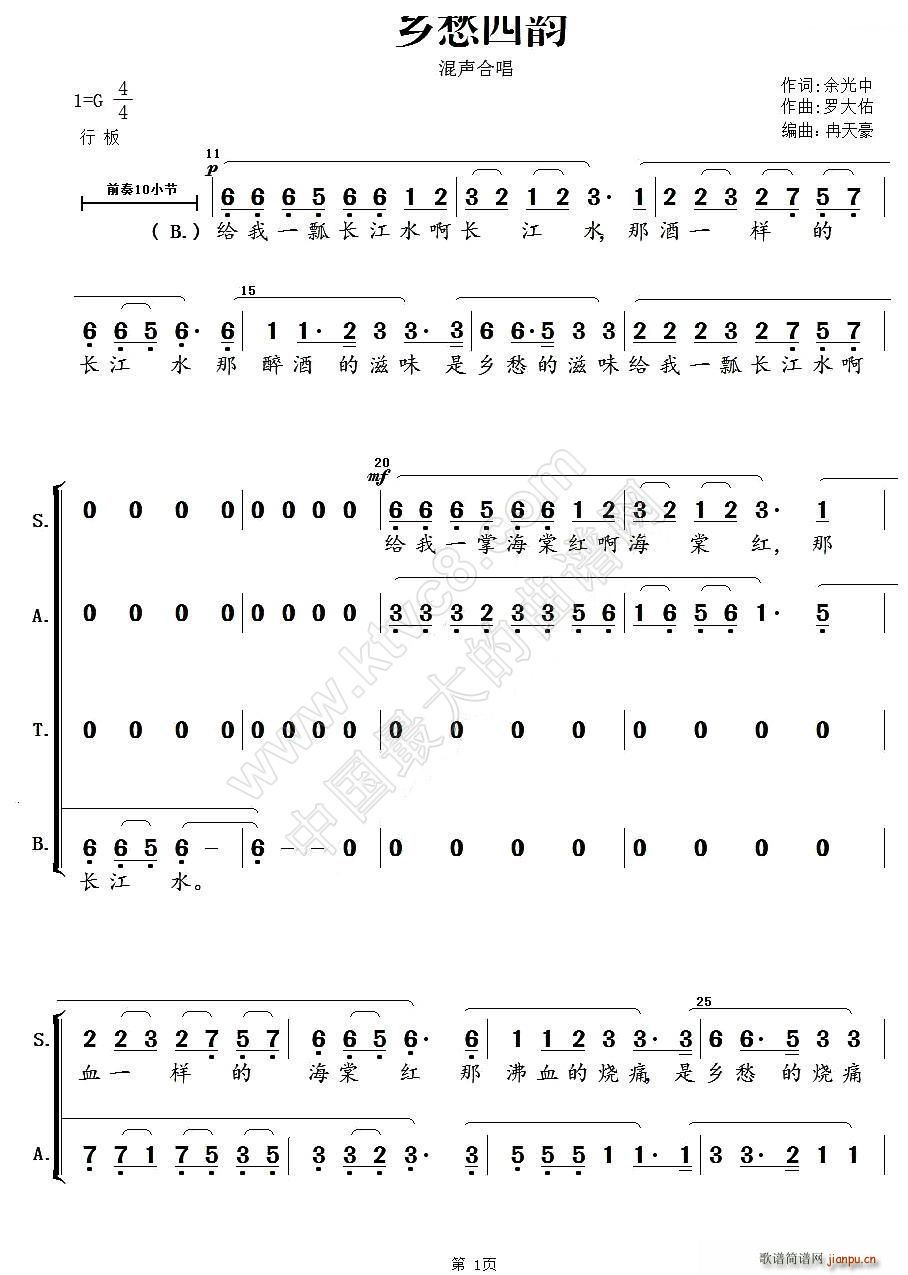 乡愁四韵 冉天豪配合唱版(合唱谱)1