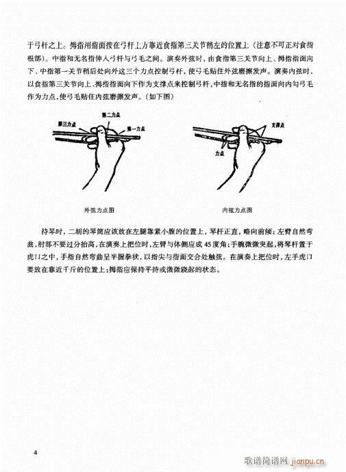 前言-25(二胡譜)6