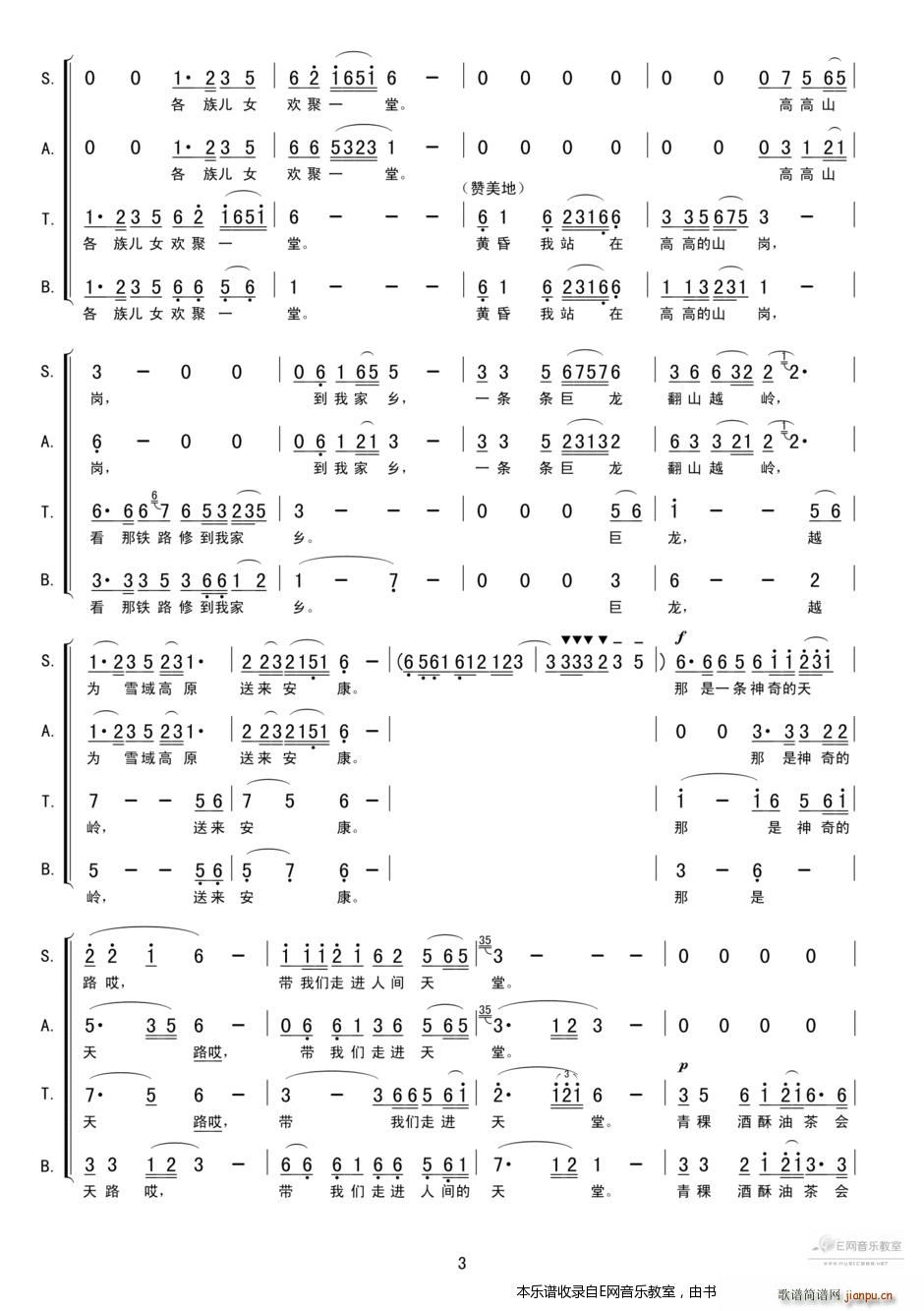 天路混声合唱(合唱谱)3