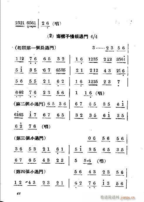 京剧胡琴入门41-60(京剧曲谱)8