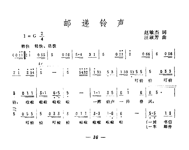 邮递铃声(四字歌谱)1