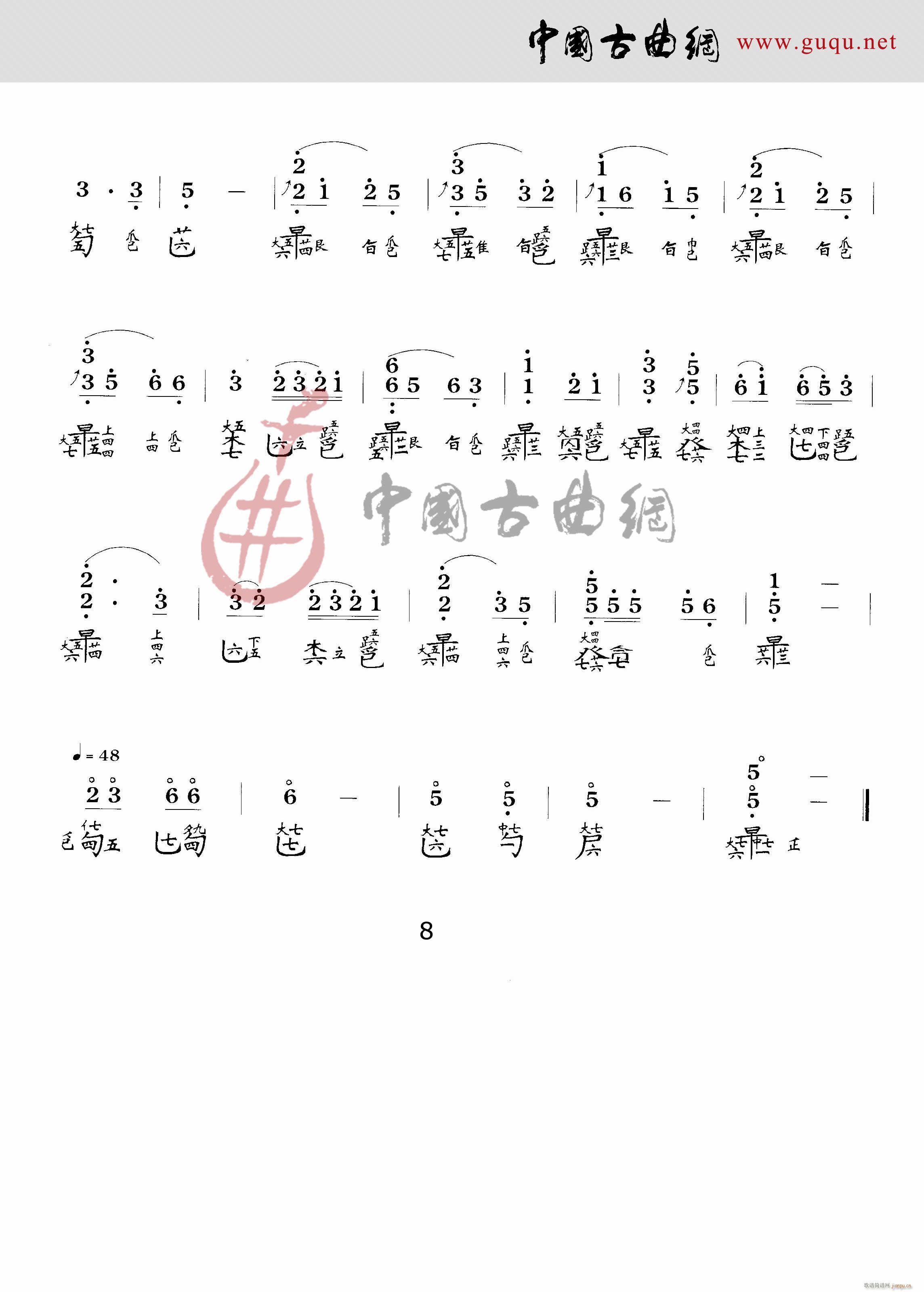 普庵咒(三字歌谱)8