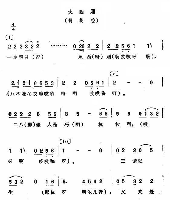 大西厢(三字歌谱)1