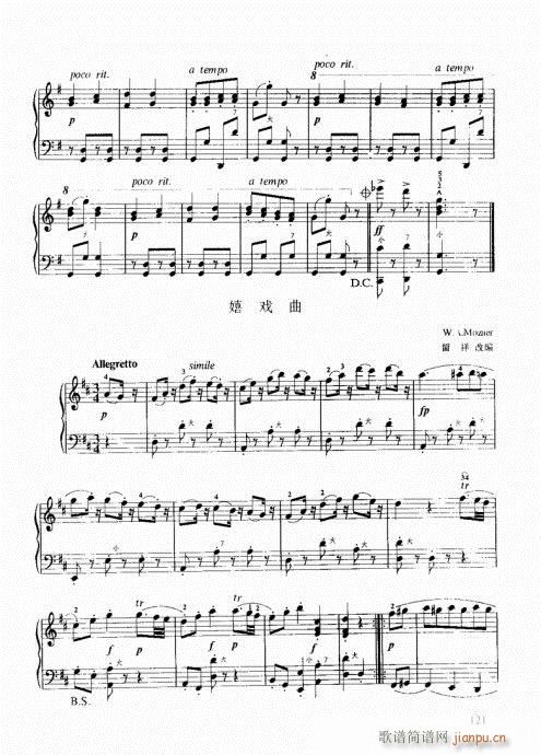 跟我学手风琴121-140(手风琴谱)1