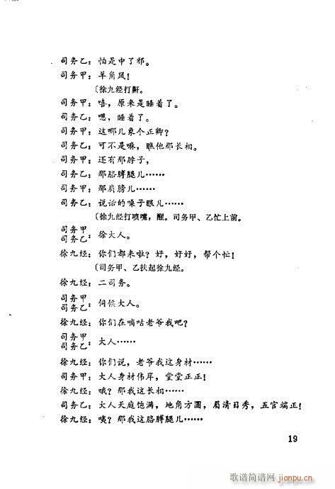 徐九经升官记(京剧曲谱)21