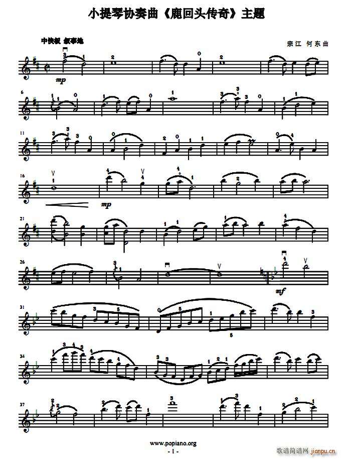 小提琴协奏曲 鹿回头传奇 主题(小提琴谱)1