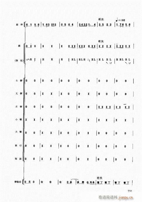 民族打击乐演奏教程221-247页(十字及以上)11
