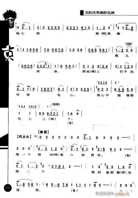 第三辑181-200(京剧曲谱)14