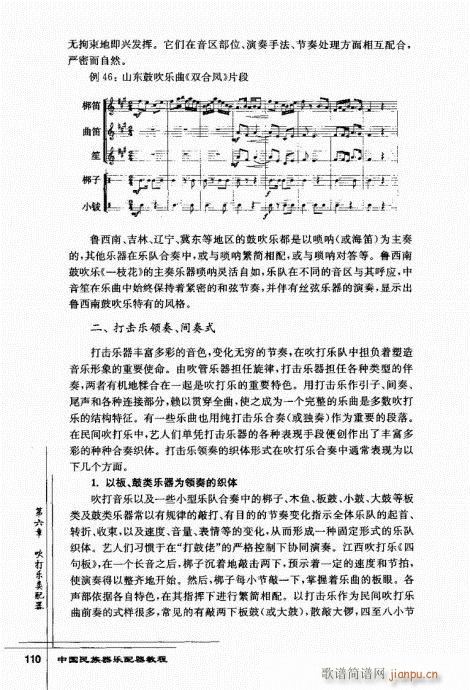 中国民族器乐配器教程102-121(十字及以上)9