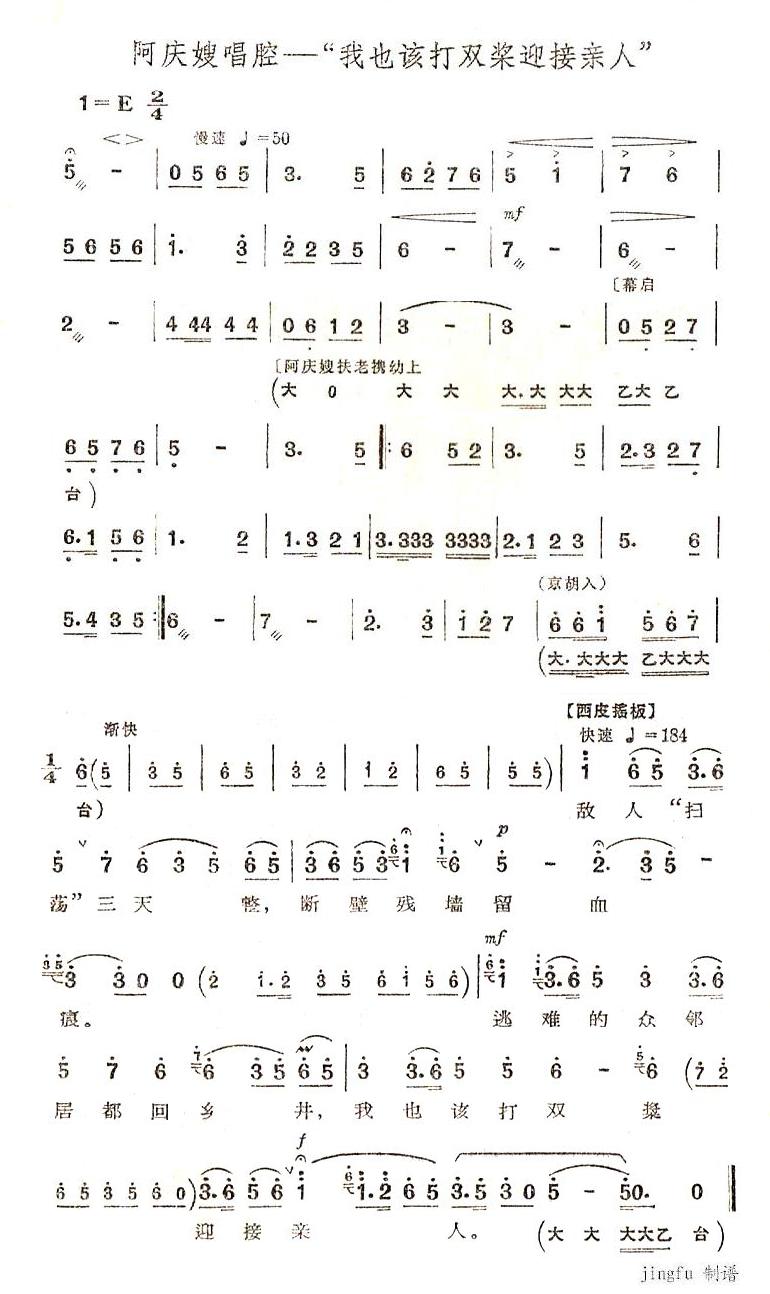 我也该打双桨迎接亲人(京剧“沙家浜”唱段）(十字及以上)1