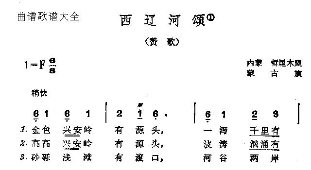 西辽河颂(四字歌谱)1