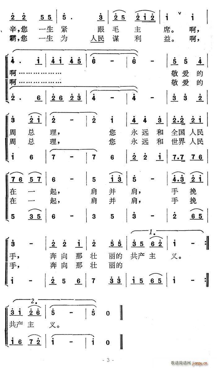 周总理永远和我们在一起(十字及以上)3