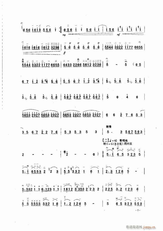 中國(guó)二胡名曲集錦南北音樂(lè)風(fēng)格 目錄1 60(二胡譜)9